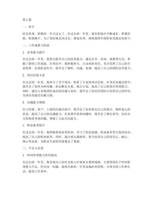 年度职业发展总结报告(3篇)
