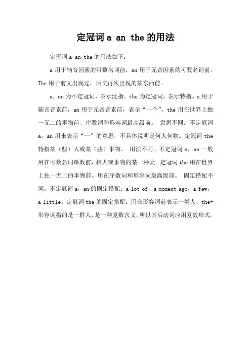 定冠词a an the的用法
