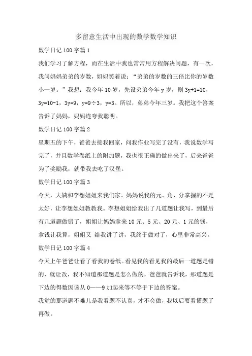 多留意生活中出现的数学数学知识至少三篇日记100字