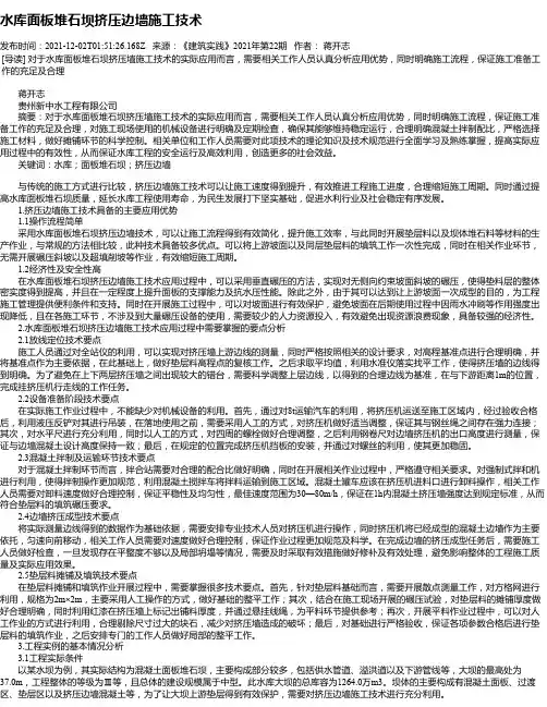水库面板堆石坝挤压边墙施工技术