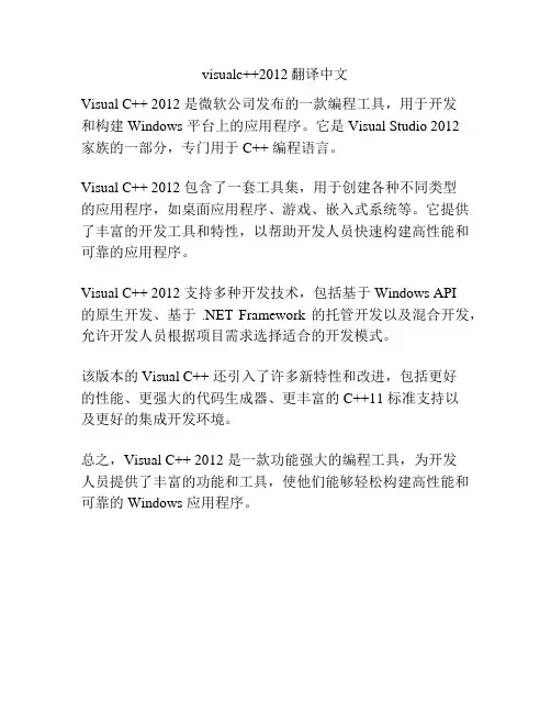 visualc++2012
