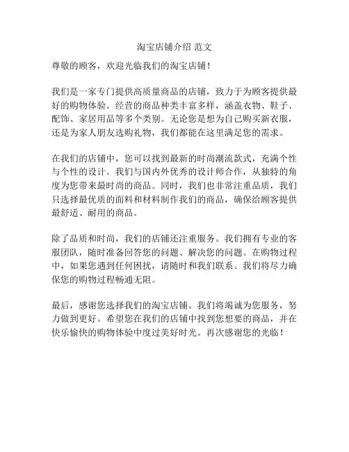 淘宝店铺介绍 范文