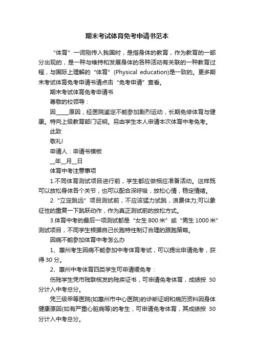 期末考试体育免考申请书范本