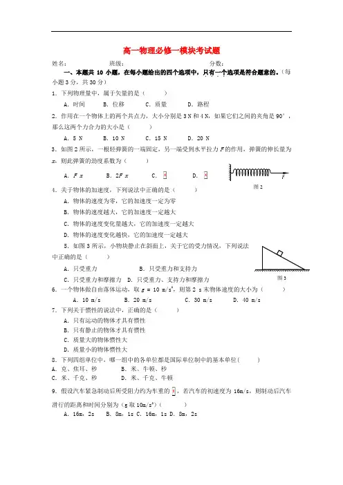 北京市-高一物理12月月考试题(无答案)新人教版