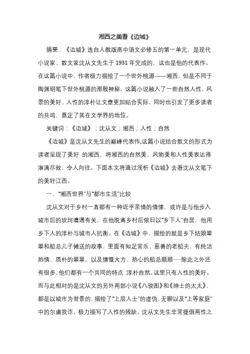 湘西之美看《边城》