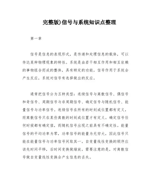完整版)信号与系统知识点整理