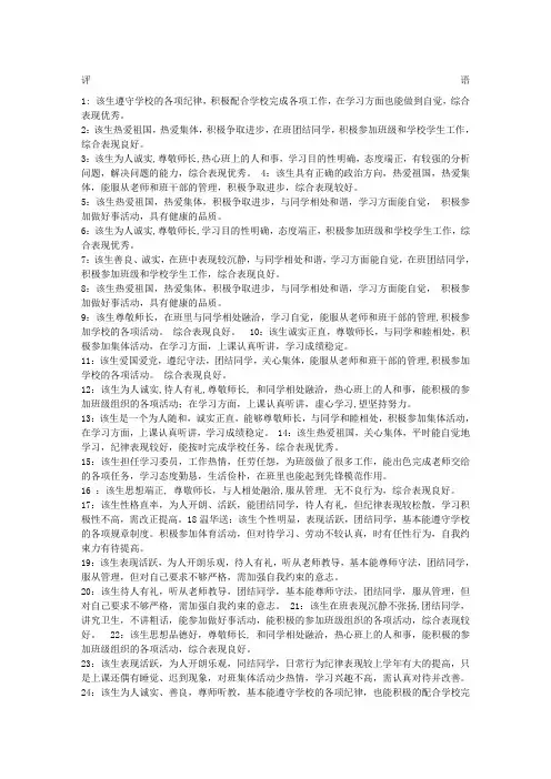 学生档案评语