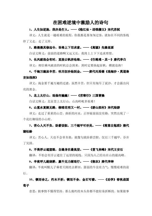在困难逆境中激励人的诗句