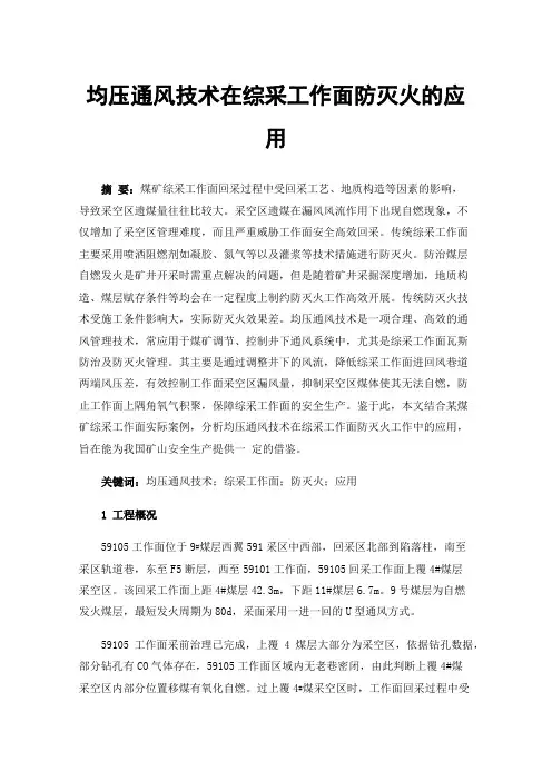 均压通风技术在综采工作面防灭火的应用