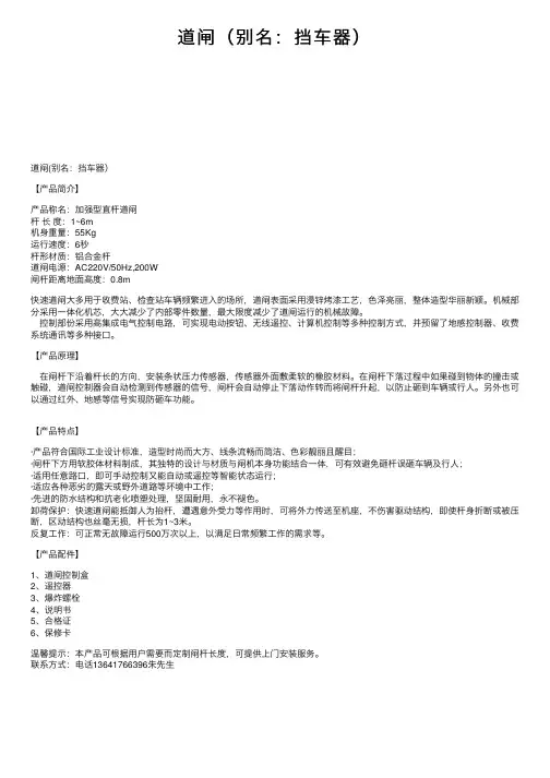 道闸（别名：挡车器）
