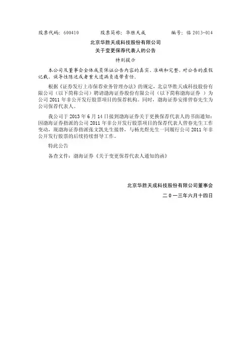 600410华胜天成关于变更保荐代表人的公告