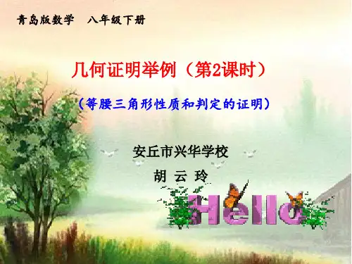 青岛版八年级上册数学：等腰三角形的性质和判定定理(公开课课件)