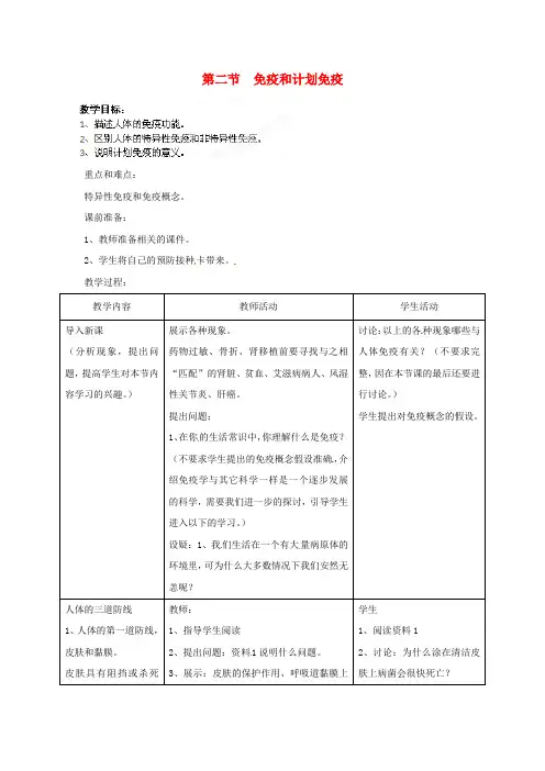 八年级生物下册8.1.2免疫与计划免疫教案2新版新人教版