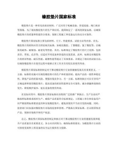 橡胶垫片国家标准