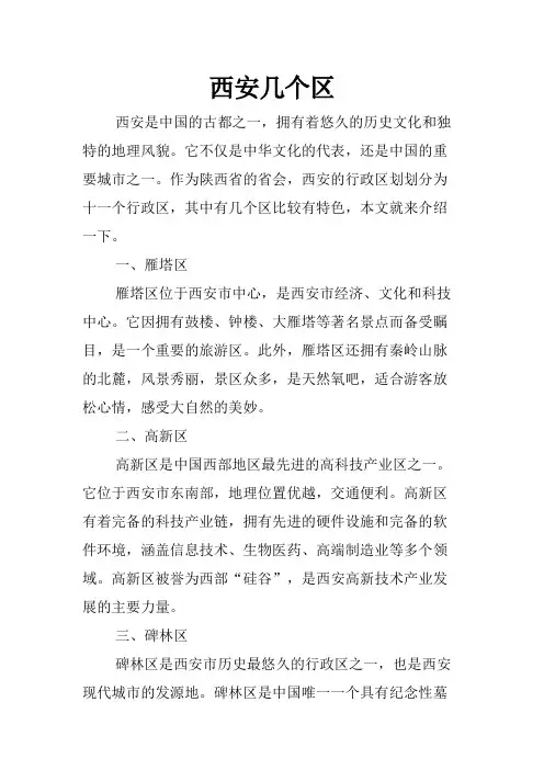 西安几个区