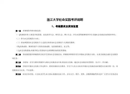 浙江大学社会实践考评说明