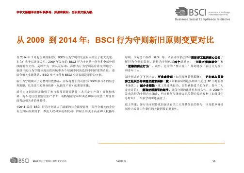 2009-2014新旧原则变更对比
