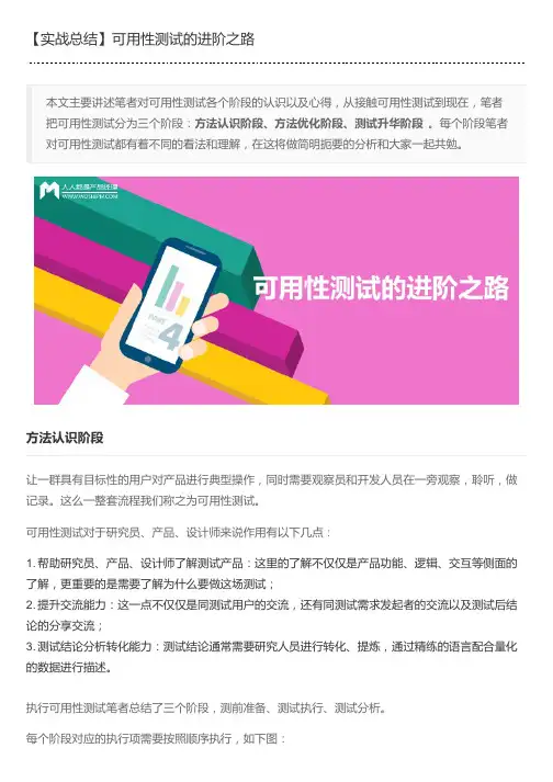 【实战总结】可用性测试的进阶之路