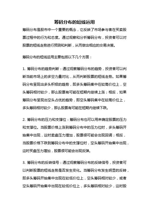 筹码分布的短线运用