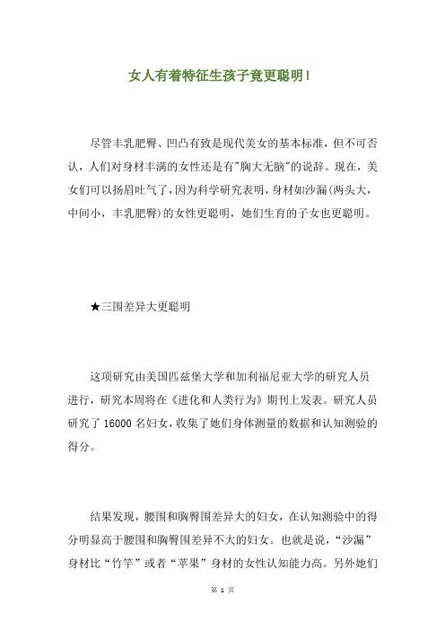 女人有着特征生孩子竟更聪明!