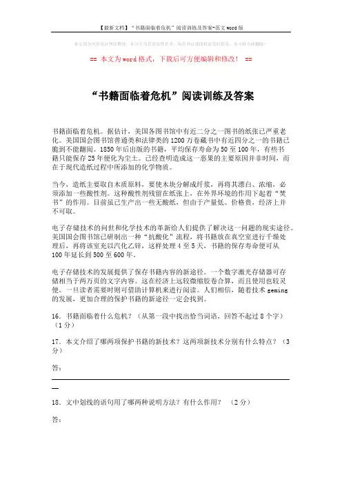 【最新文档】“书籍面临着危机”阅读训练及答案-范文word版 (2页)