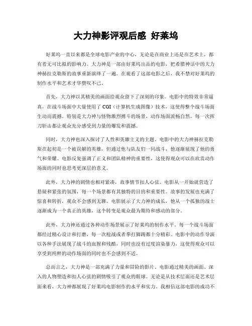 大力神影评观后感 好莱坞