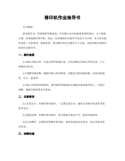 移印机作业指导书