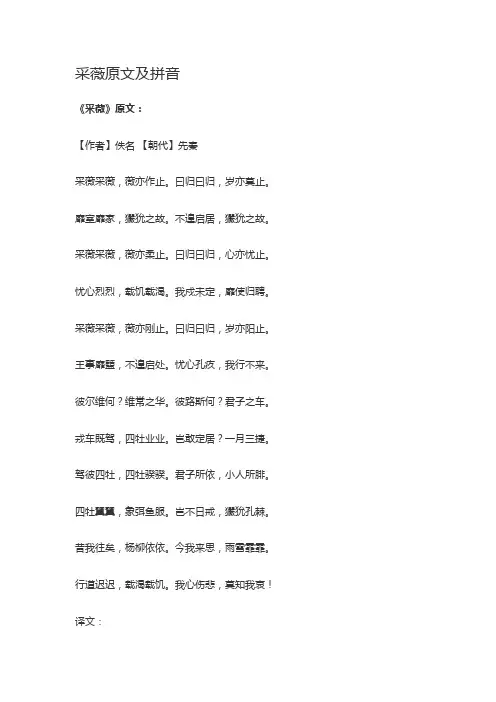 采薇原文注音及翻译