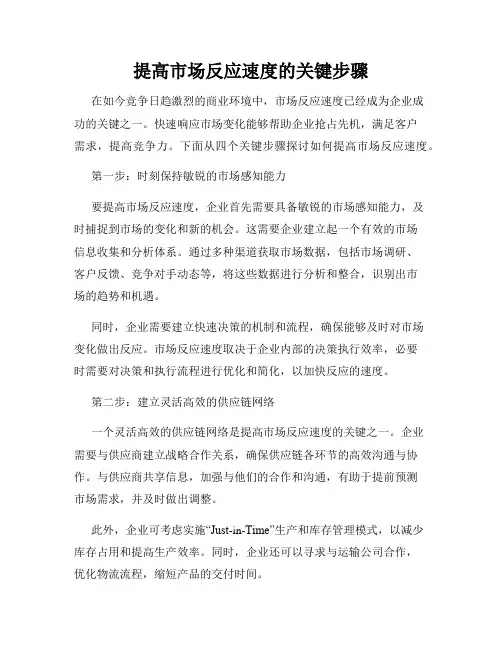 提高市场反应速度的关键步骤