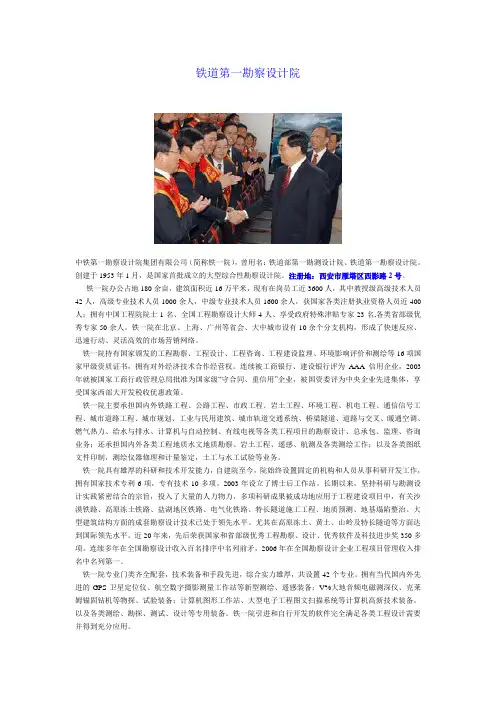 铁道勘察设计院企业简介