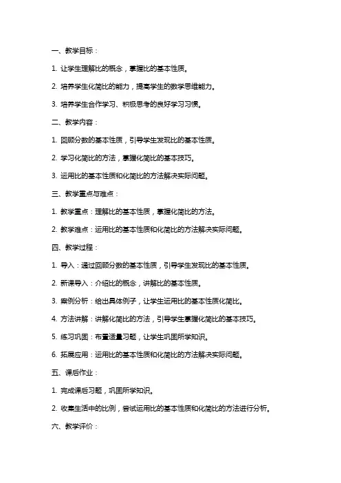 比的化简教案设计