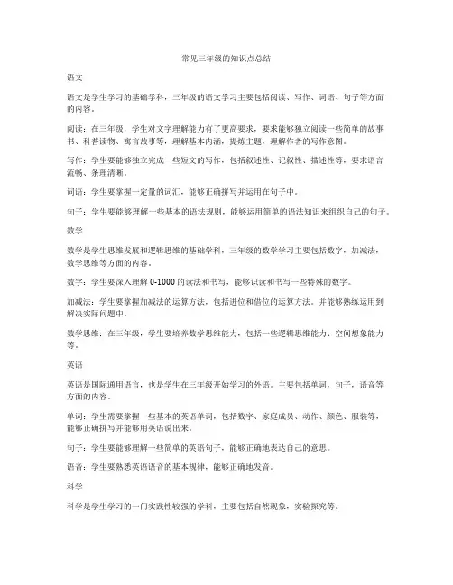 常见三年级的知识点总结
