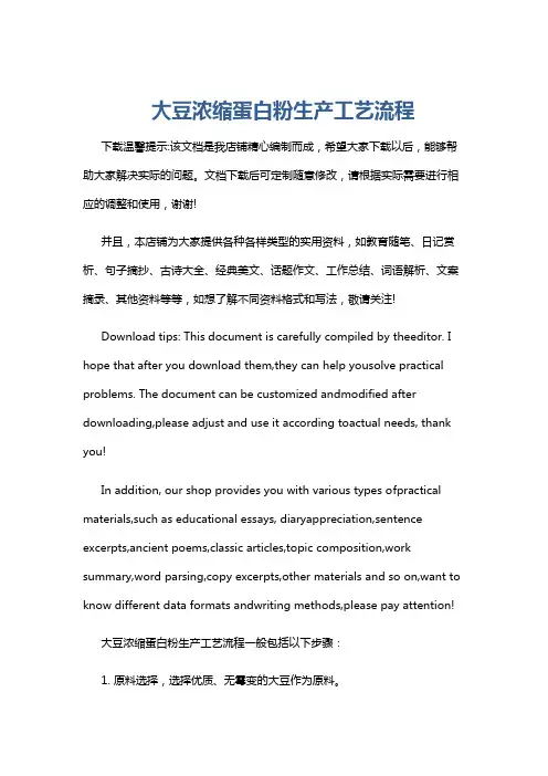 大豆浓缩蛋白粉生产工艺流程