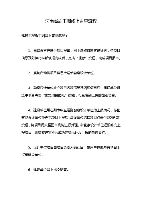 河南省施工图线上审查流程