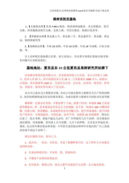 桃树苗批发基地