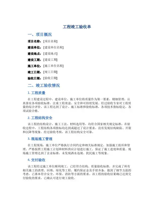 工程竣工验收单