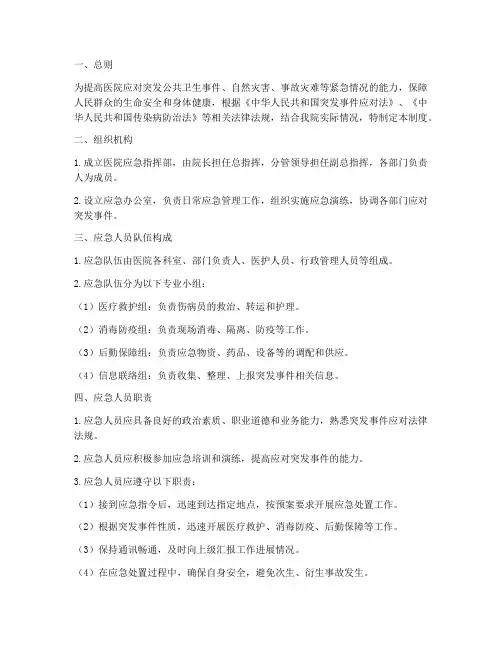 医院应急人员队伍管理制度