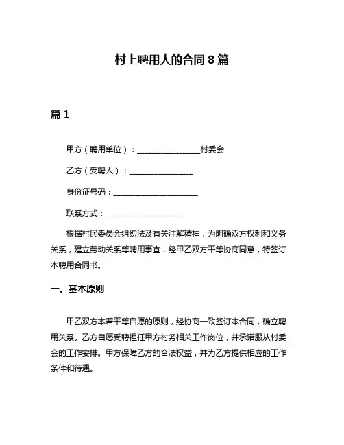村上聘用人的合同8篇