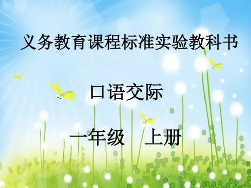 一年级上册语文课件：课文(二)语文园地六人教版部编(共22张PPT)