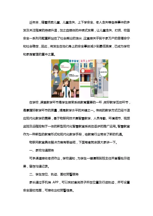 物联网教室解决方案
