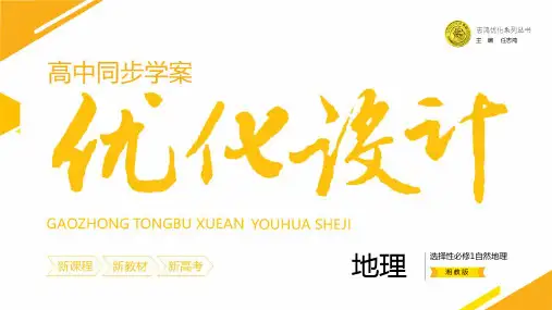 湘教版高中地理选择性必修1自然地理基础 第一章 地球的运动 06-本章整合