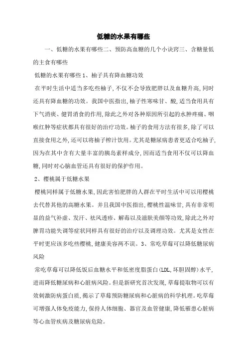 低糖的水果有哪些
