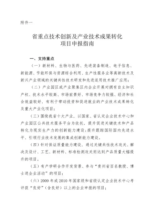 省重点技术创新及产业技术成果转化项目申报指南范文