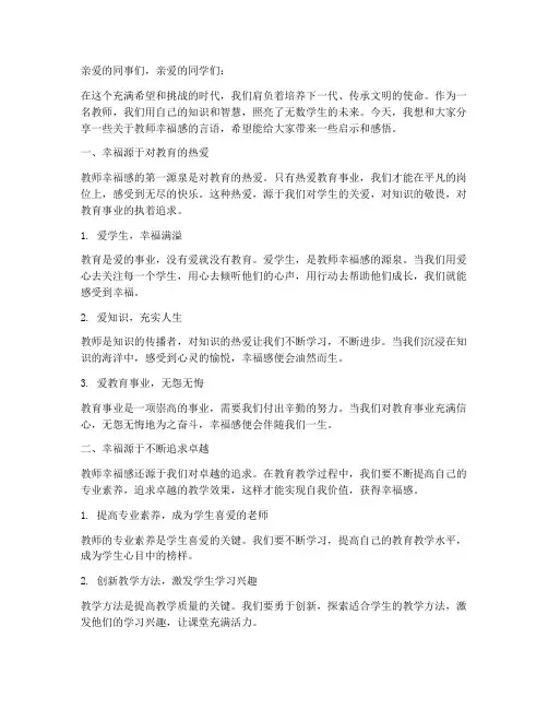 教师的幸福感言词语