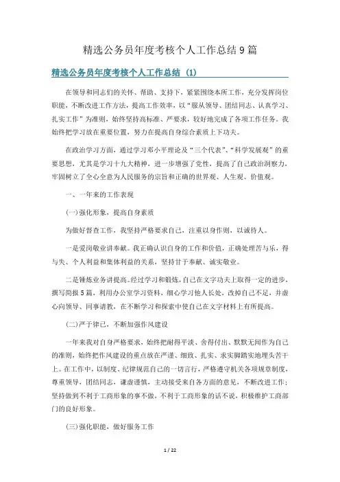 精选公务员年度考核个人工作总结9篇