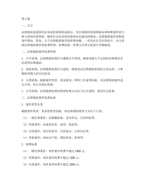 办理法律援助案件收费(3篇)