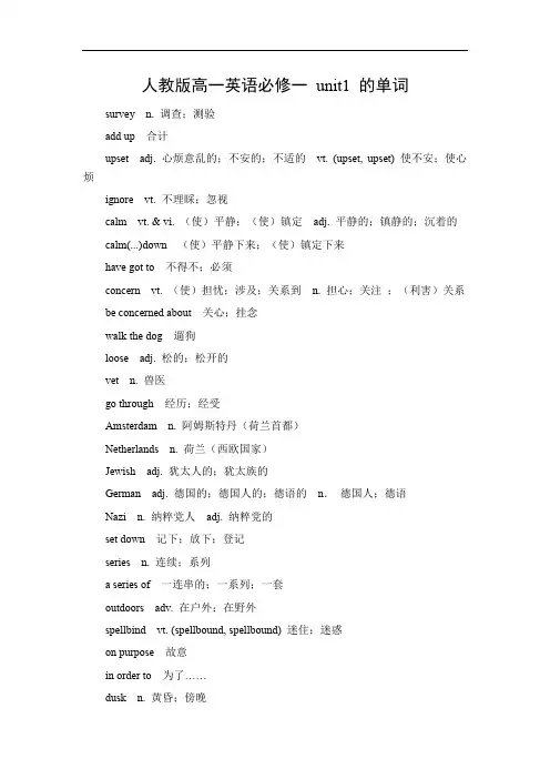 人教版高一英语必修一unit1单词