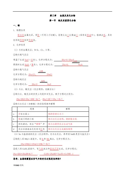 高一化学必修一---钠及其重要化合物
