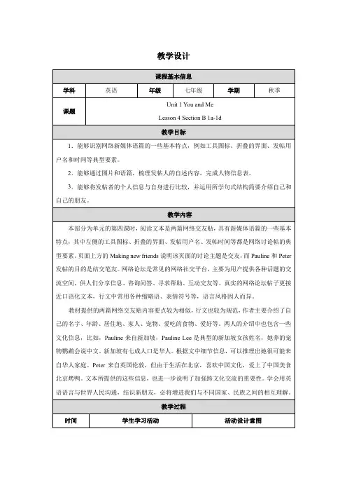 人教版2024七年级上册英语Unit 1 Lesson 4 教案