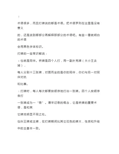 桥牌简易入门教程(摘编)Microsoft Word 文档